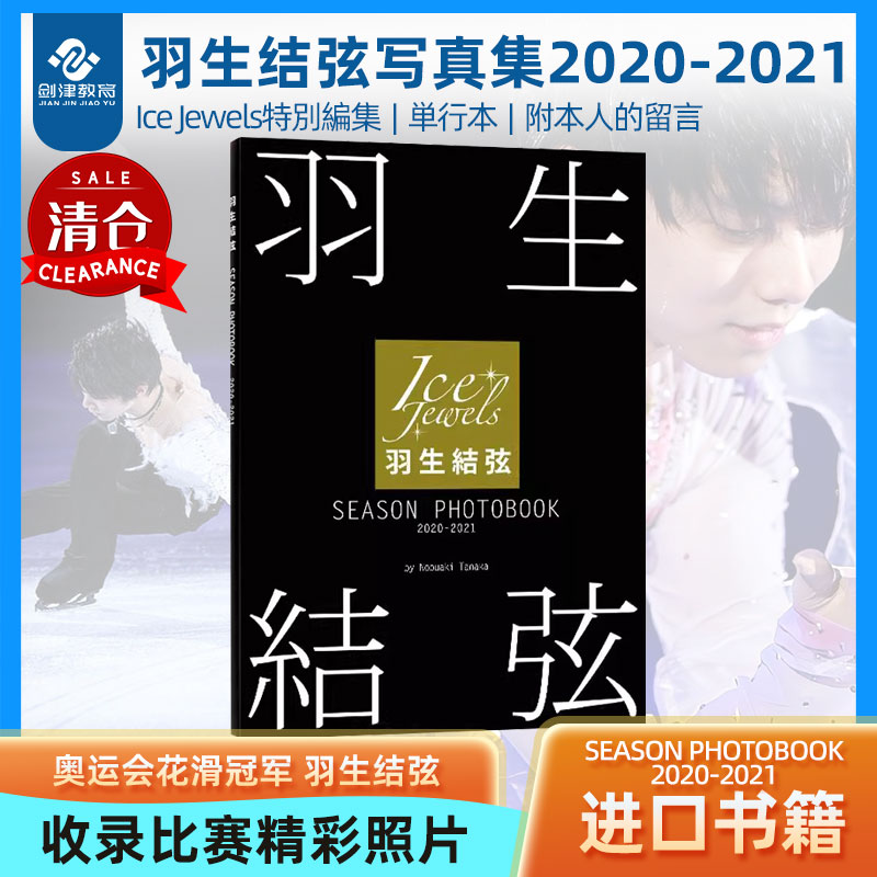 羽生结弦SEASON2020-2021