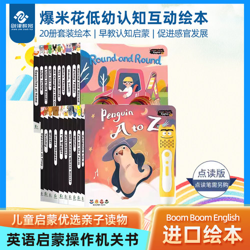 英文绘本爆米花低幼认知互动