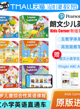 第二版新版 kids corner 1 2 3 4 5 6级 进口原版培生朗文直通车longman english link 少儿英语7-12岁小学英文辅导教材kidscorner
