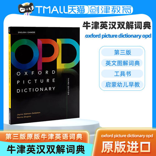 牛津英汉双解词典第三版原版牛津