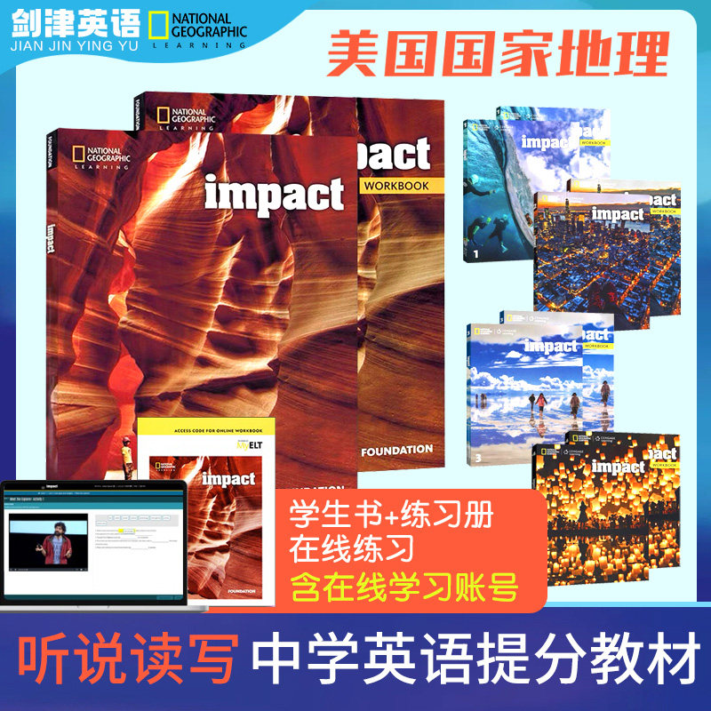 美国国家地理 原版进口美国国家地理英语教材impact1234级impact教材12 18岁青少年中学英语教材跨科学课外培训辅导英文教材impact教师 书 图片价格品牌报价 原仓数据