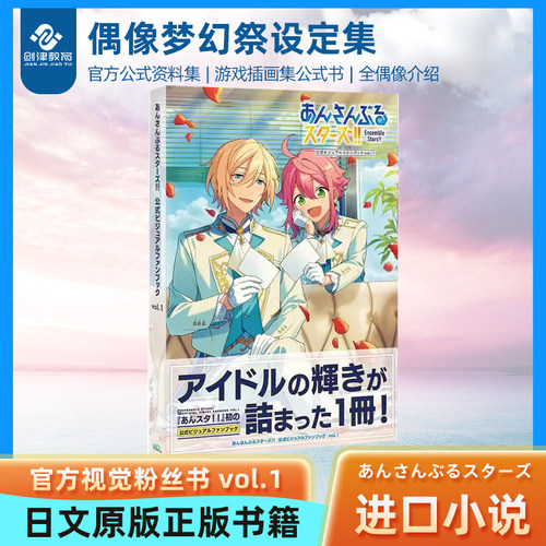 偶像梦幻祭设定集公式资料集