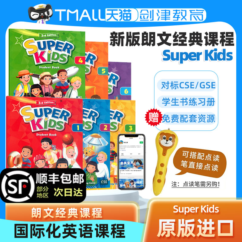 【顺丰包邮】新版Super Kids培生朗文英语小学教材原版进口superkids点读版1 2 3 4 5 6级别少儿新灵通培训资料教育图书课外英语书