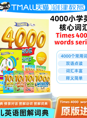 times 4000 words series 小达人点读少儿英语图解词典4册全套小学英语核心词汇4000常见词日常口语情景对话中英双语发音