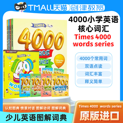 times 4000 words series 小达人点读少儿英语图解词典4册全套小学英语核心词汇4000常见词日常口语情景对话中英双语发音