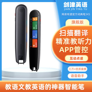 网易有道官方词典笔旗舰版英语学习神器智能翻译笔电子词典扫描笔单词点读笔高中大学英汉电子辞典笔汉语