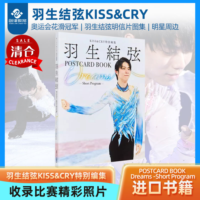 羽生結弦POSTCARDBOOKDreams