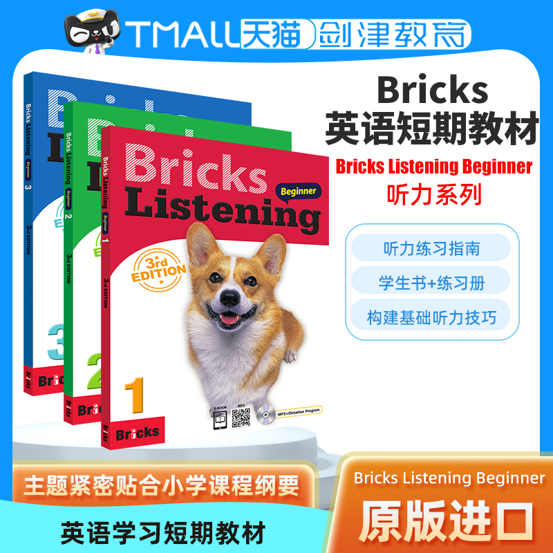 Bricks Listening Beginner Level 1 2 3级别主课本含CD光盘学习软件 英文原版进口英语短期教材