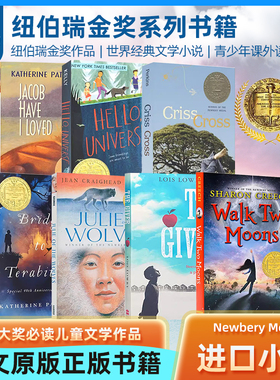 纽伯瑞金奖 生命交叉点Criss Cross别有洞天Holes 记忆传授人The giver 你好,宇宙 Hello Universe 印第安人的麂皮靴 少年儿童小说