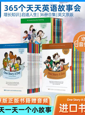 one story a day365个天天英语故事会英文原版 幼儿小学初中版36本进口童书一天一个英文故事 英语启蒙磨耳朵故事绘本低年龄读物