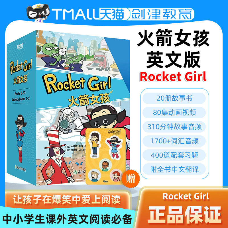 【赠冰箱贴】 火箭女孩 老师推荐英文版 6-14岁中小学生课外英文阅读rockey girl火箭少女儿童英语绘本故事书 新东方正版