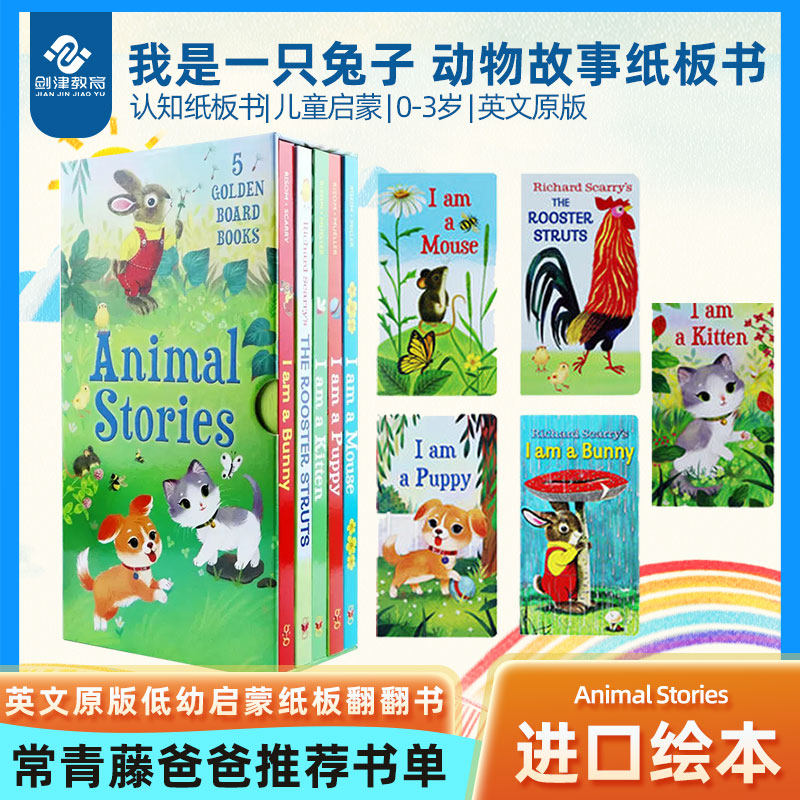 0-3岁幼儿启蒙动物认知 常青藤爸爸书单 iamabunny图画书