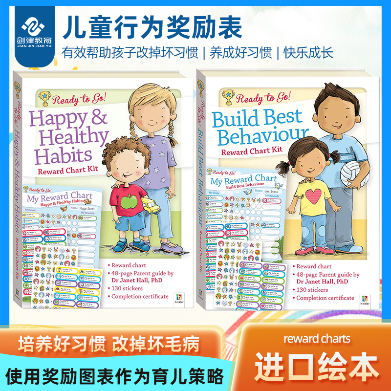 儿童行为奖励表英文原版