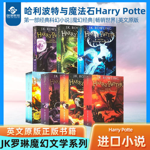哈利波特与魔法石原版进口