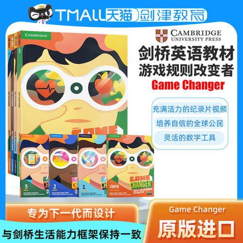 GameChanger学生用书+练习册
