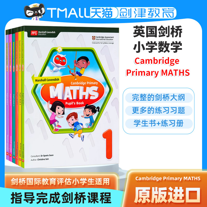 剑桥小学数学教材 英文原版Cambridge Primary MATHS 学生用书Pupil's Book 和活动练习册 Activty Book小学英语数学课程