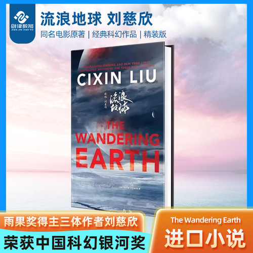 流浪地球英文版刘慈欣科幻小说
