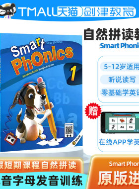 Smart Phonics 1-5级别 新版少儿英语smart phonics自然拼读教材 小学短期寒暑假课程26个字母发音训练 A-Z拓展学习辅助零基础儿童
