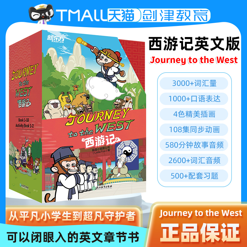 西游记英文版 journey to the west 英文版儿童绘本故事书小学生初中生课外书6-14岁儿童课外英文阅读