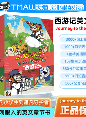 西游记英文版 journey to the west 英文版儿童绘本故事书小学生初中生课外书6-14岁儿童课外英文阅读