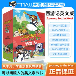 西游记英文版 journey to the west 英文版儿童绘本故事书小学生初中生课外书6-14岁儿童课外英文阅读