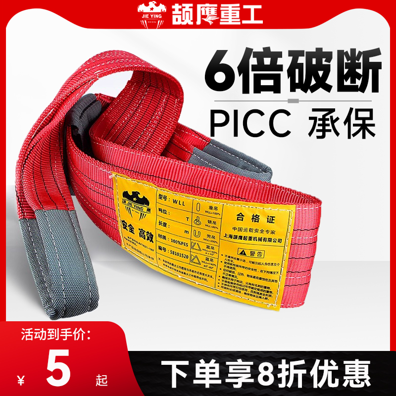 颉鹰扁平涤纶彩色起重吊装带3米6m柔性双扣吊车1t2吊带3吨5拖车绳