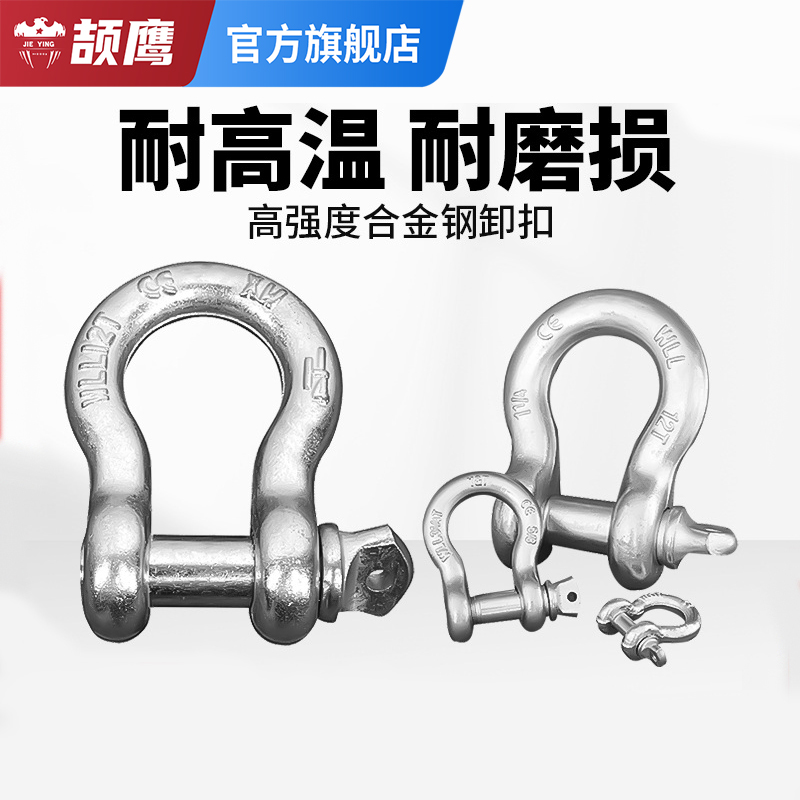 颉鹰弓形D形U形美式国标起重卸扣