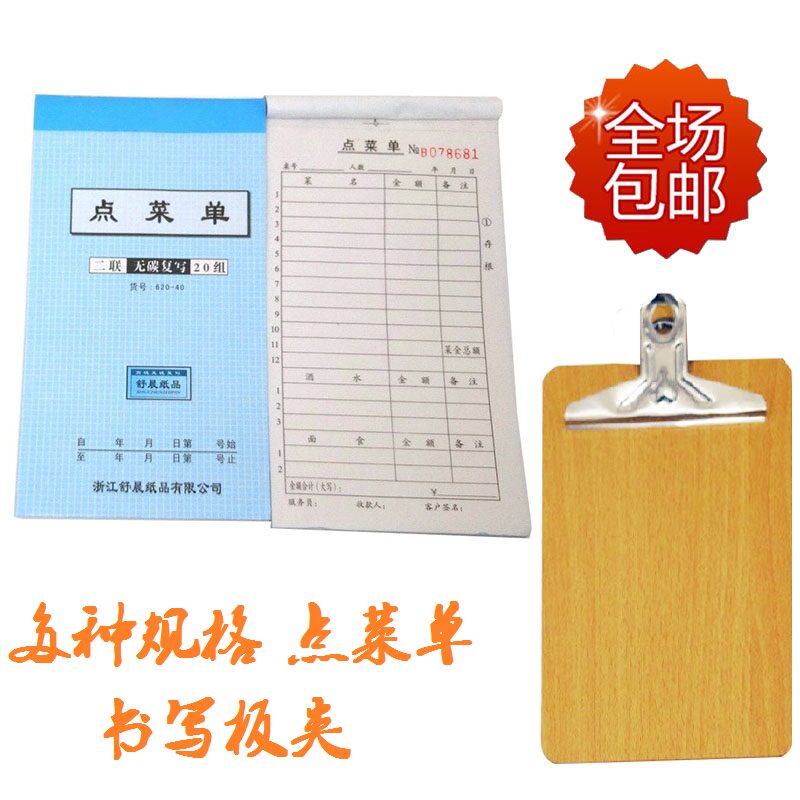 点菜单 单联/二联 无碳复写 清单本子 饭店餐饮点餐书写板夹 包邮