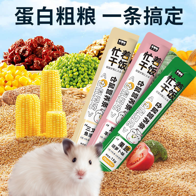 仓鼠营养小零食金丝熊肉条套装粮食专用饲料长肉磨牙补充辅食用品