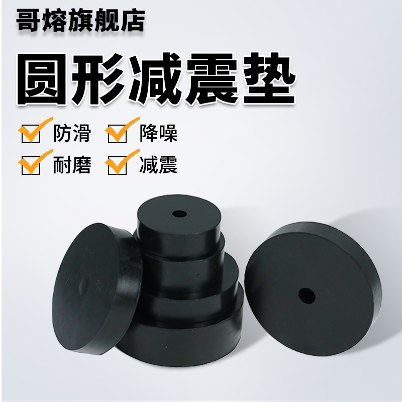 哥熔橡胶减震垫/水泵/机床拉伸/生产机器设备减噪/缓冲块 圆形大
