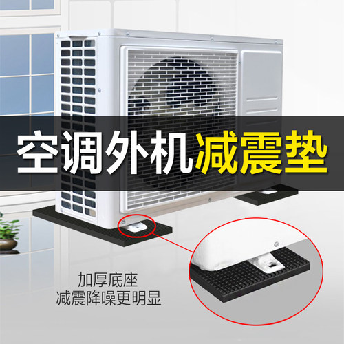 哥熔高弹橡胶空调外机减震垫