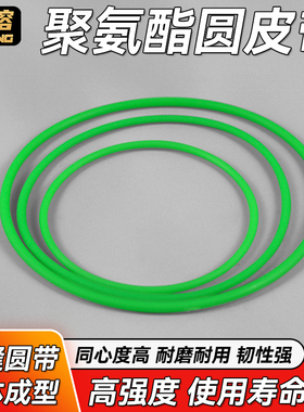 聚氨酯圆带  PU环形带 无缝接驳带O型圆带传动带一体成型皮带绿色