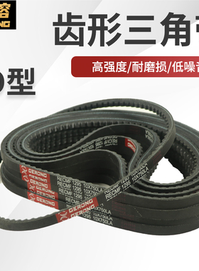 哥熔齿形三角带O型 AV10X800/960mm电动车发动机/空气压缩机皮带