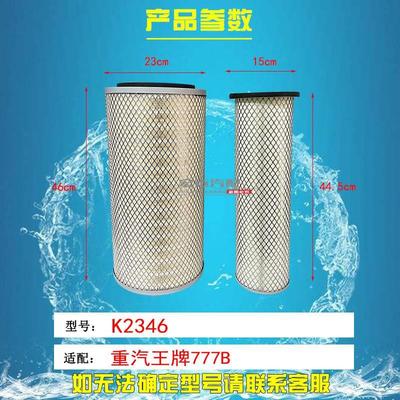 K2346空滤芯适配重汽王牌777B空气滤清器铁盖滤芯纸芯汽车配件