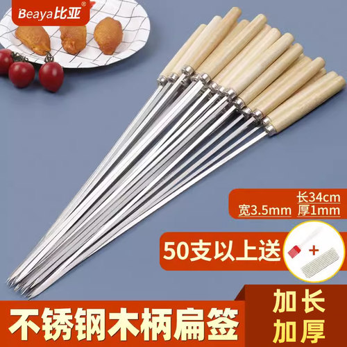 不锈钢烧烤签子思凯威
