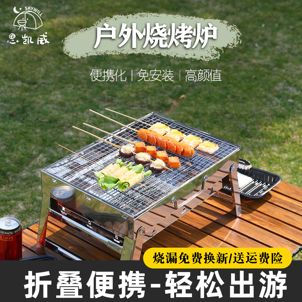 烧烤炉家用户外折叠便携式迷你不锈钢烧烤架木炭碳烤炉子全套工具