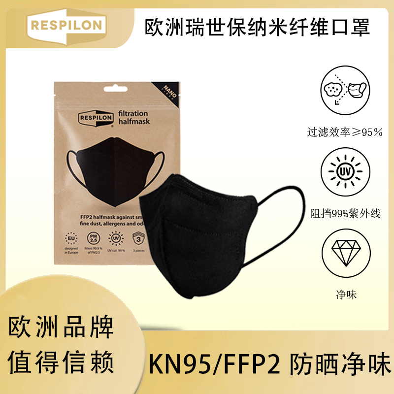 Respilon进口FFP2活性炭