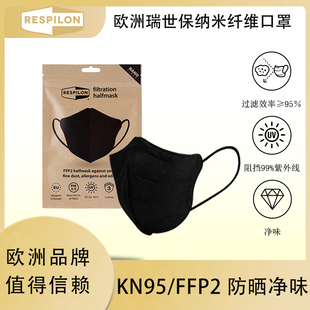 欧盟Respilon瑞世保口罩防尘三层超薄 防雾霾FFP2透气活性炭黑 包邮