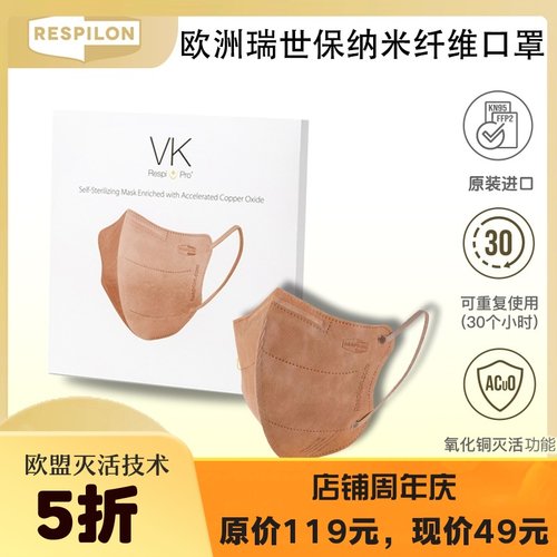 进口Respilon瑞世保防尘氧化铜