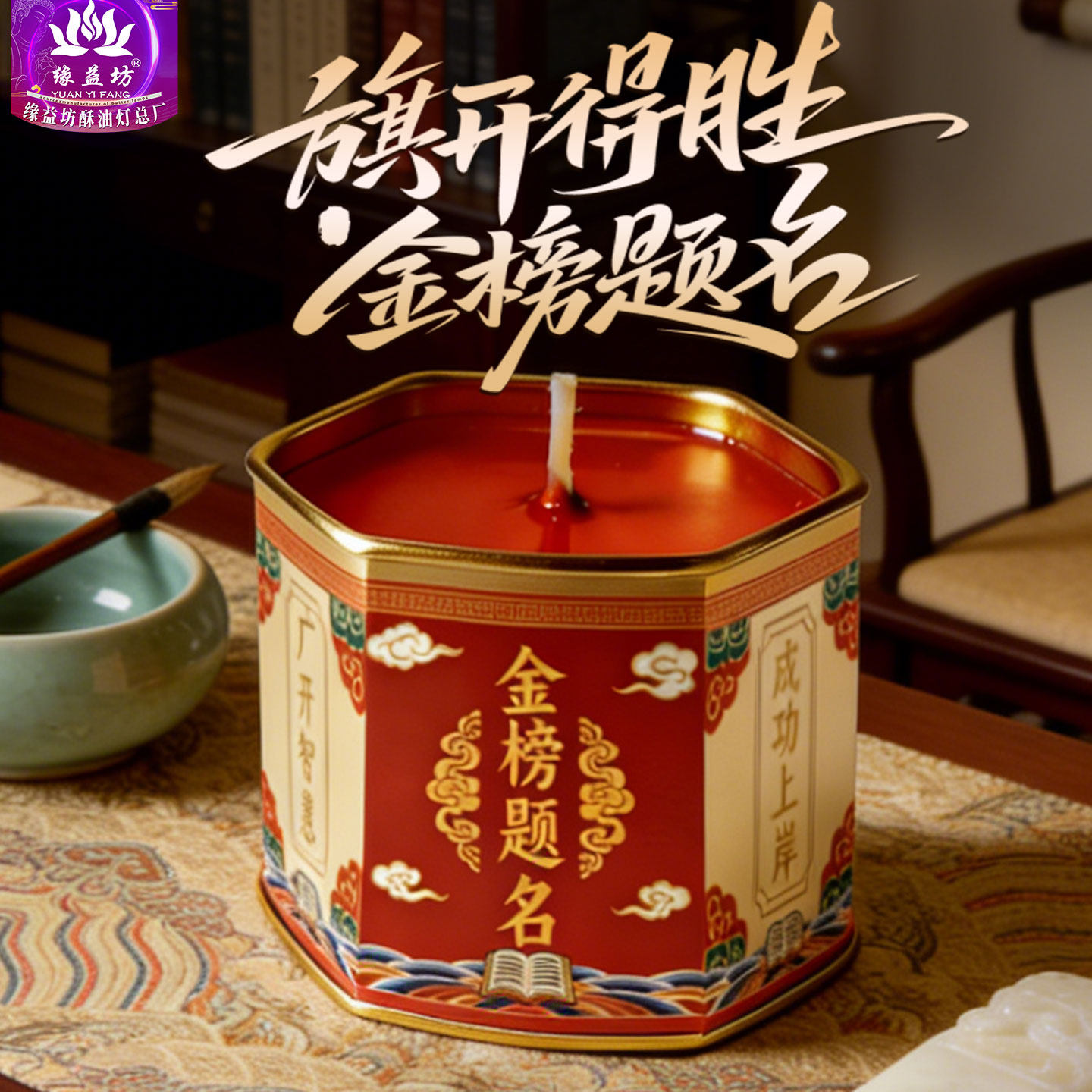 状元烛中高考旗开得胜金榜题名4蜡烛