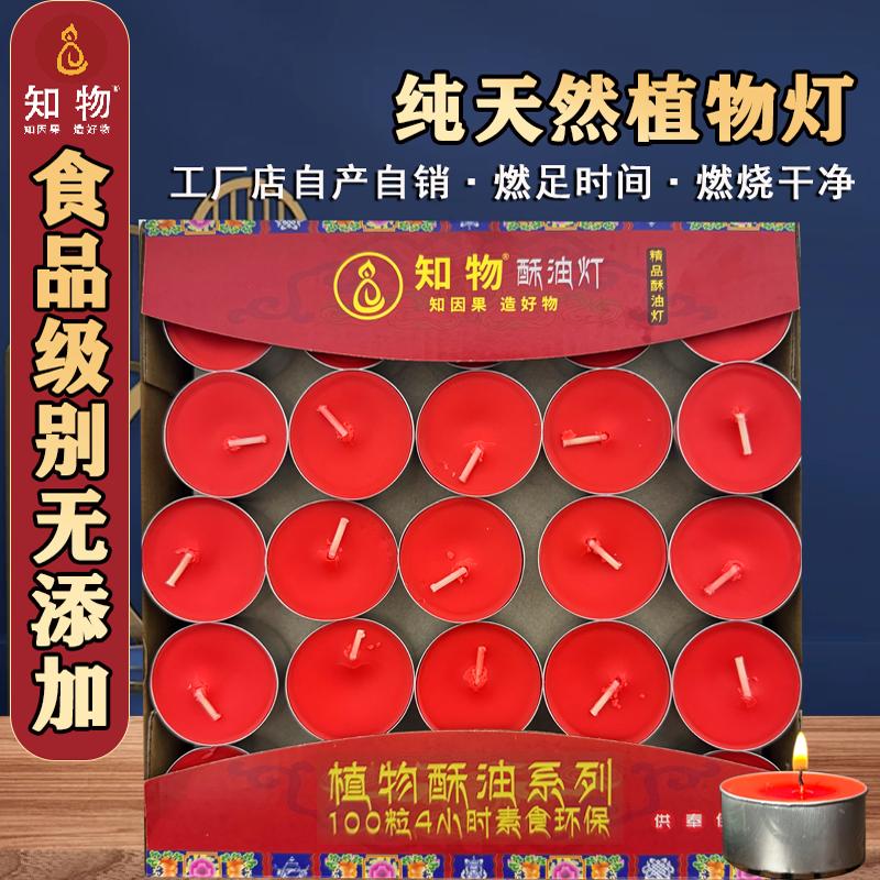 蜡烛上供4小时酥油灯无烟蜡烛