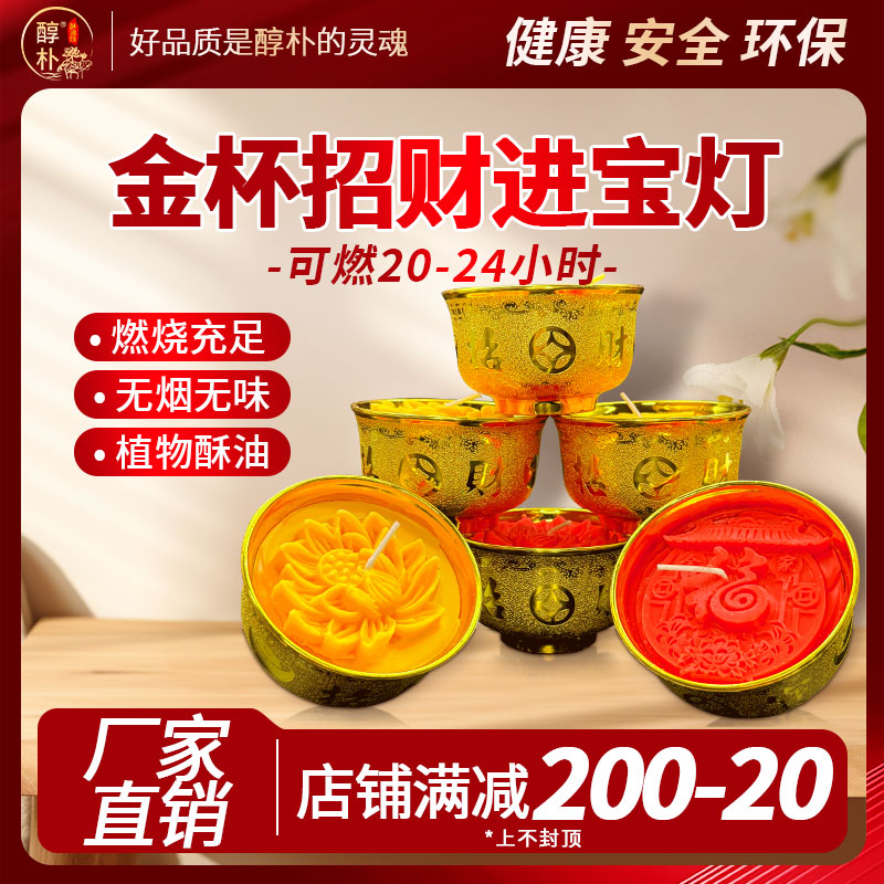 招财进宝金杯全家福莲花灯酥油灯供佛雕刻聚宝盆可燃约24小时供佛