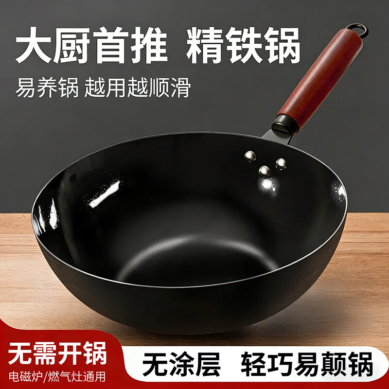 (不易粘不易锈!!!)铁锅炒菜锅