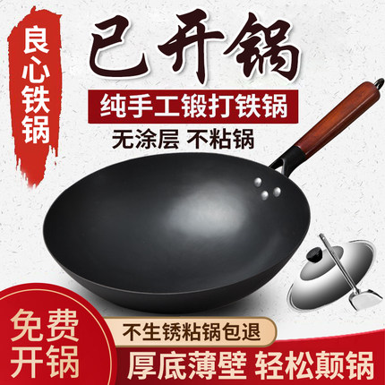 章丘手工铁锅官方旗舰不粘锅无涂层燃气灶适用老式炒菜锅家用炒锅