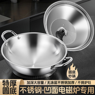 凹型凹面电磁炉专用炒菜锅家用双耳圆底不锈钢锅燃气灶炒锅不粘锅