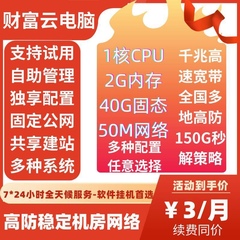 挂机宝云电脑挂监控机器人微信视频网课挂机宝云电脑