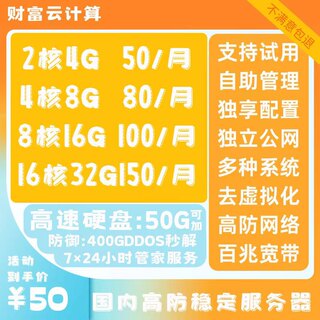 高防云服务器远程电脑云电脑租赁高防秒解服务器云主机多开虚拟机