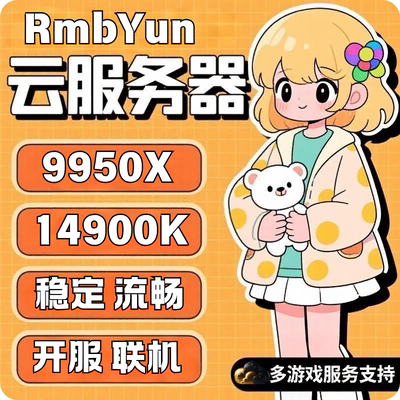 云服务器高防VPS 高性能9950X/14900K我的世界MC饥荒帕鲁SCUM人渣