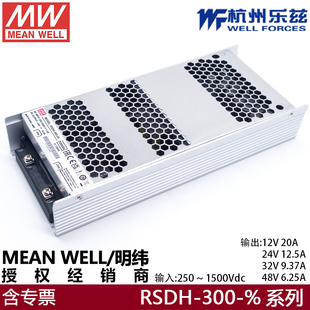 明纬RSDH-300-24太阳能超宽压输入电源250~1500V转12V24V48VDCDC
