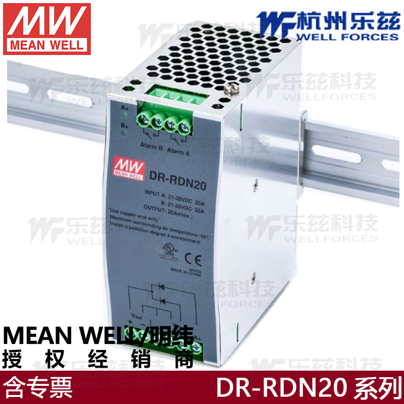DR-RDN20明纬冗余开关电源模块